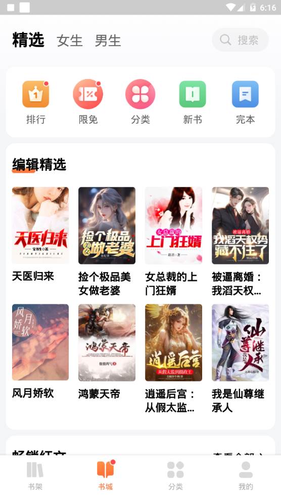 点众小说app手机官方版