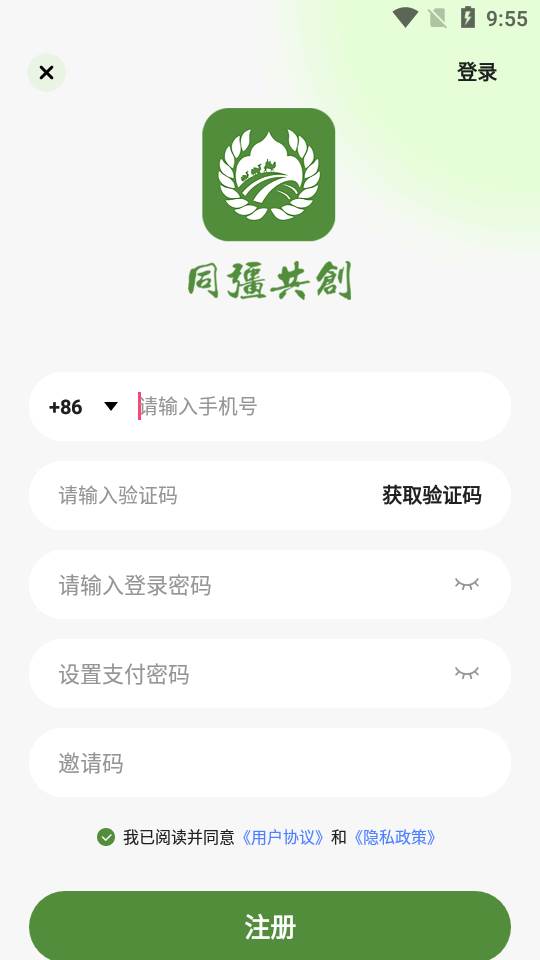 同疆共创电商平台