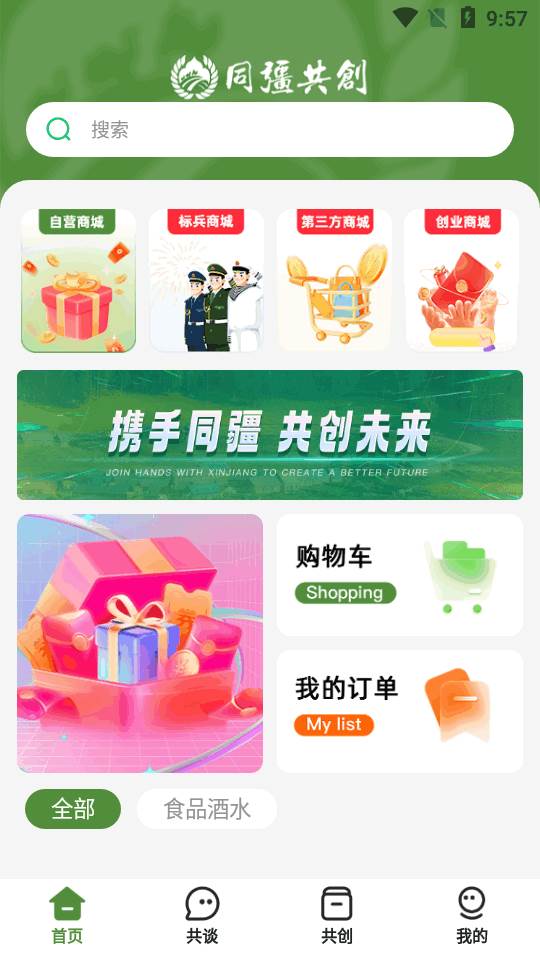 同疆共创电商平台