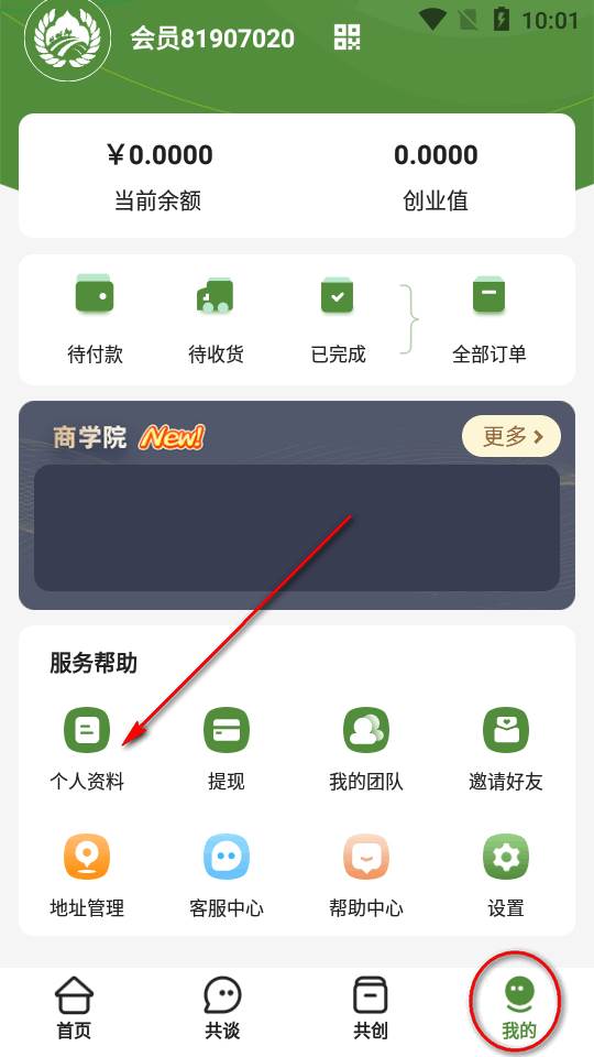 同疆共创电商平台