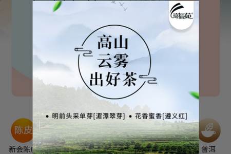 上茶久茗手机版