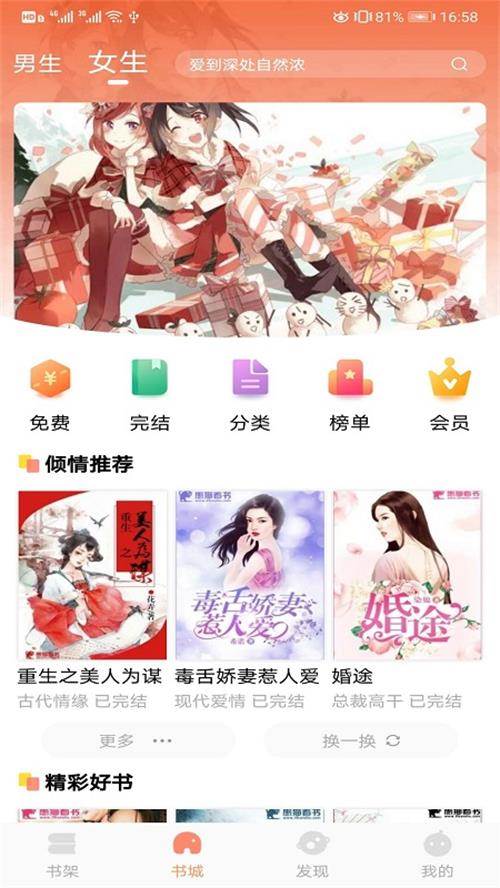 琼书阅读app手机安卓版