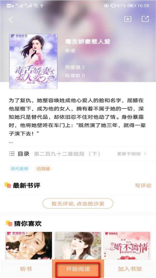 琼书阅读app手机安卓版