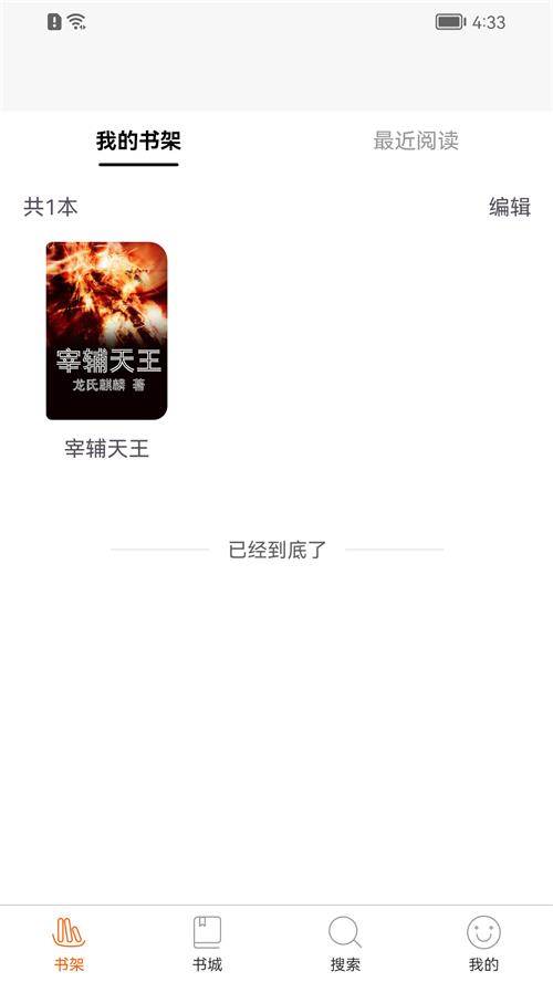 醉红尘小说app安卓最新版