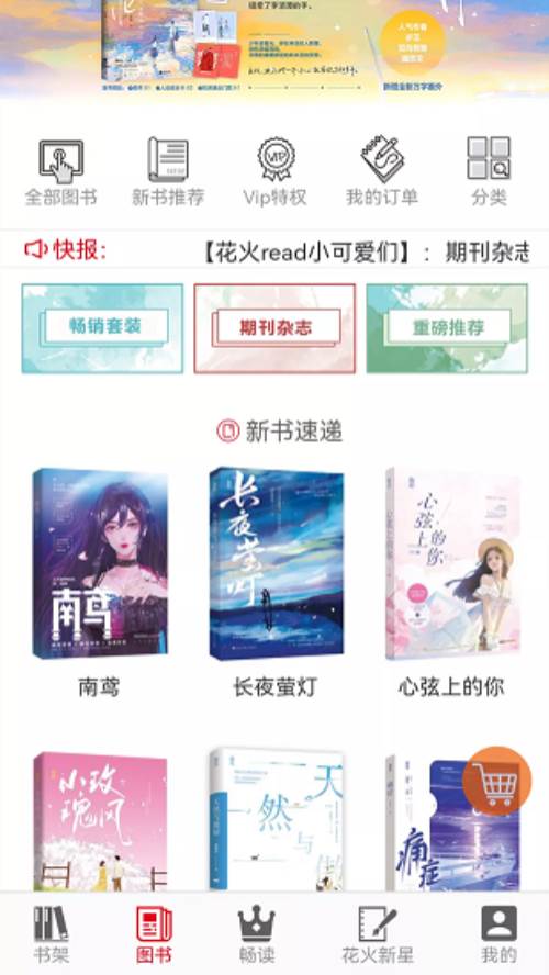 花火Read官方手机版