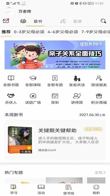 慕书读书app手机最新版