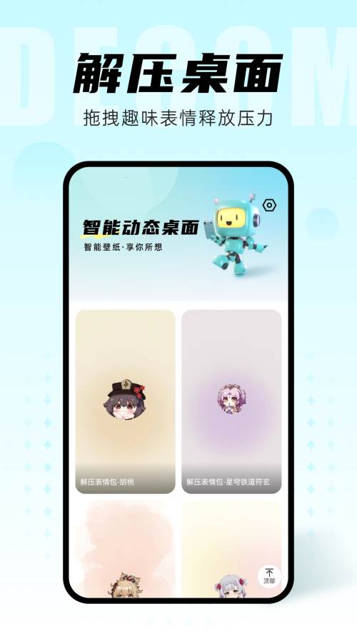 智能动态桌面app手机最新版