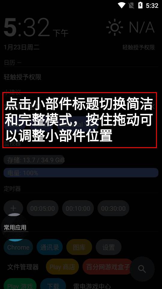 AIO Launcher汉化版高级版