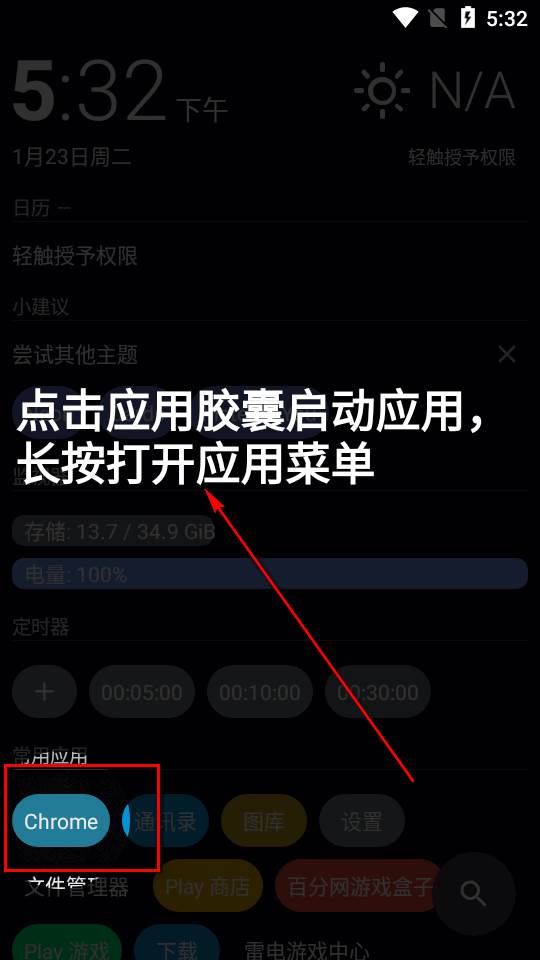 AIO Launcher汉化版高级版