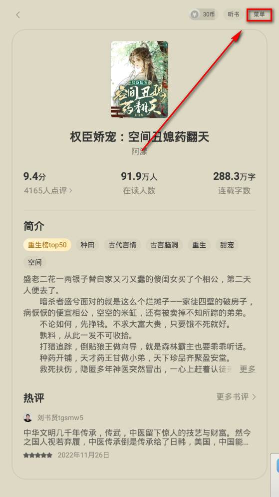 盛读小说app手机官方版