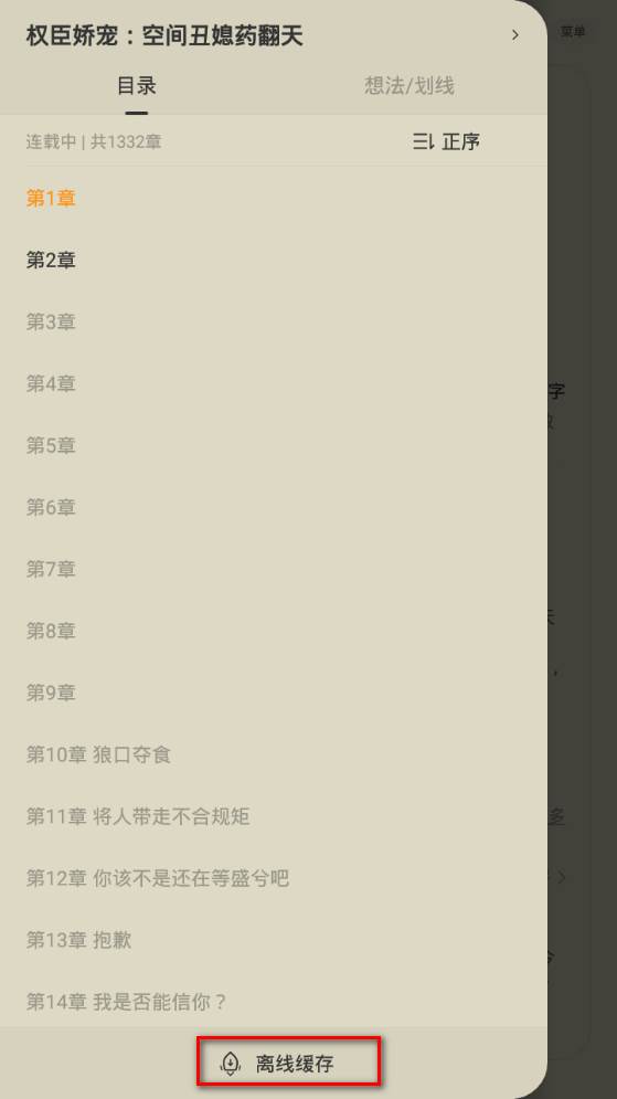 盛读小说app手机官方版