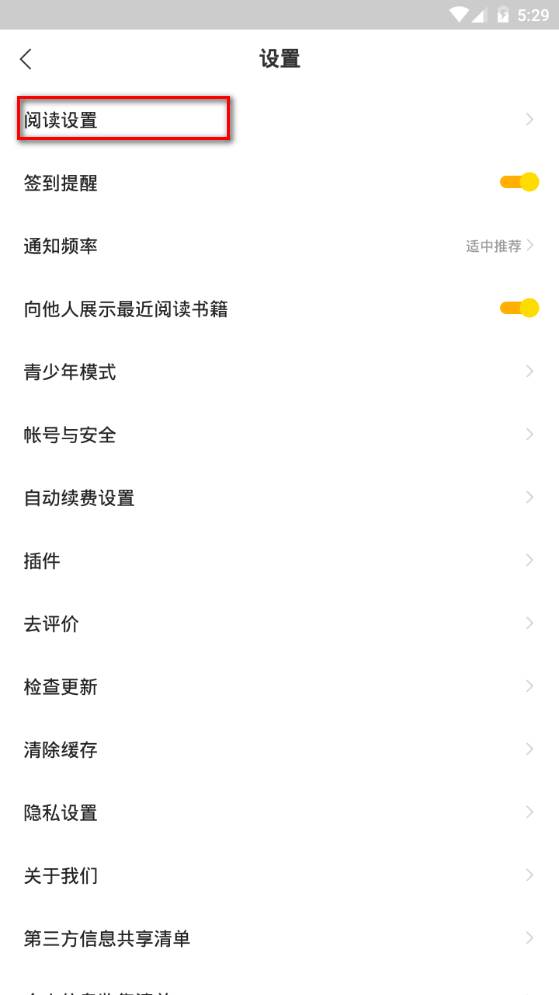 盛读小说app手机官方版