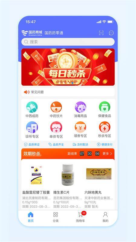 国药商城官网app