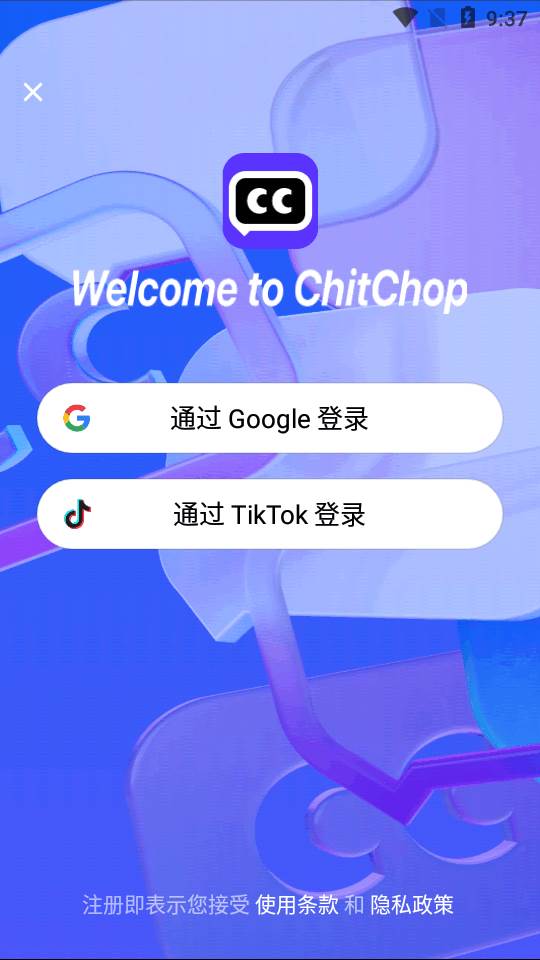 抖音ChitChop软件