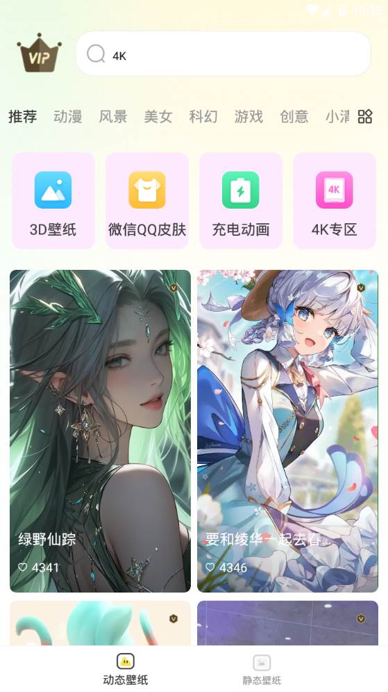 花漾动态壁纸app手机最新版