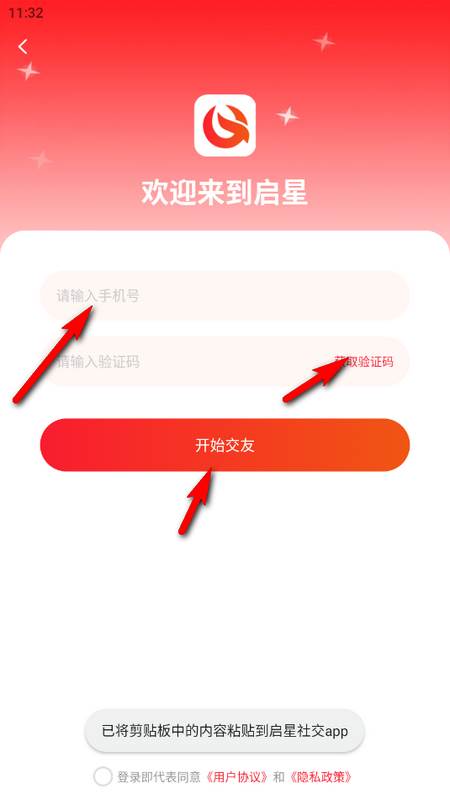 启星社交app