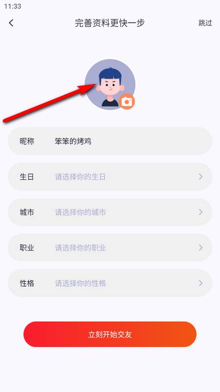 启星社交app