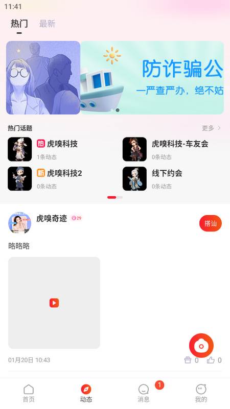 启星社交app