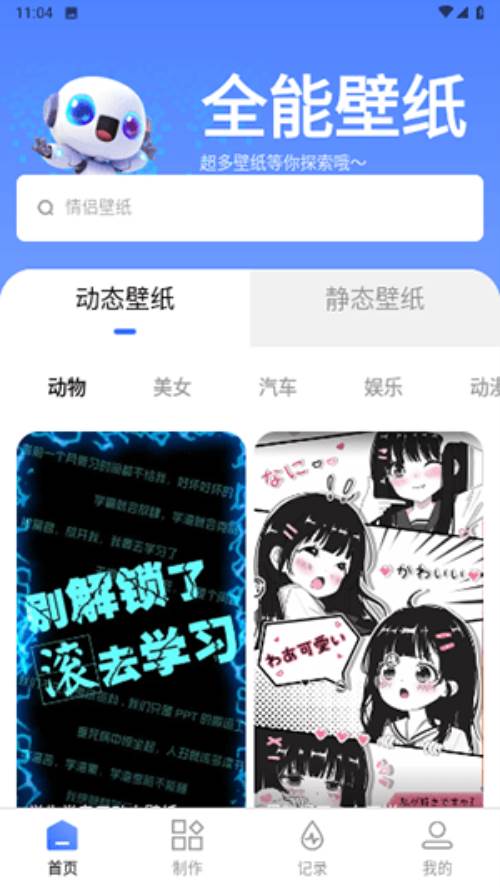 全能壁纸app手机最新版