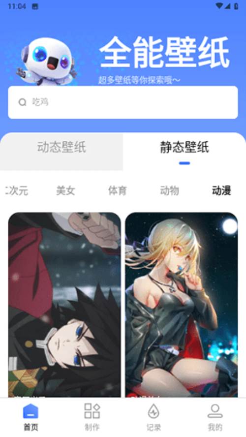 全能壁纸app手机最新版