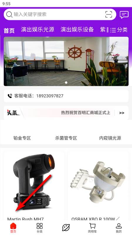 百明汇商城