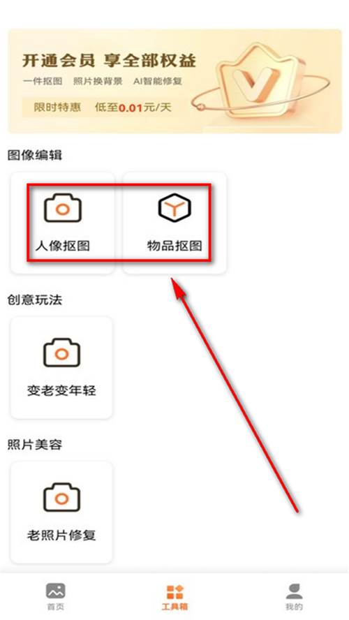 万能抠图王app手机官方版