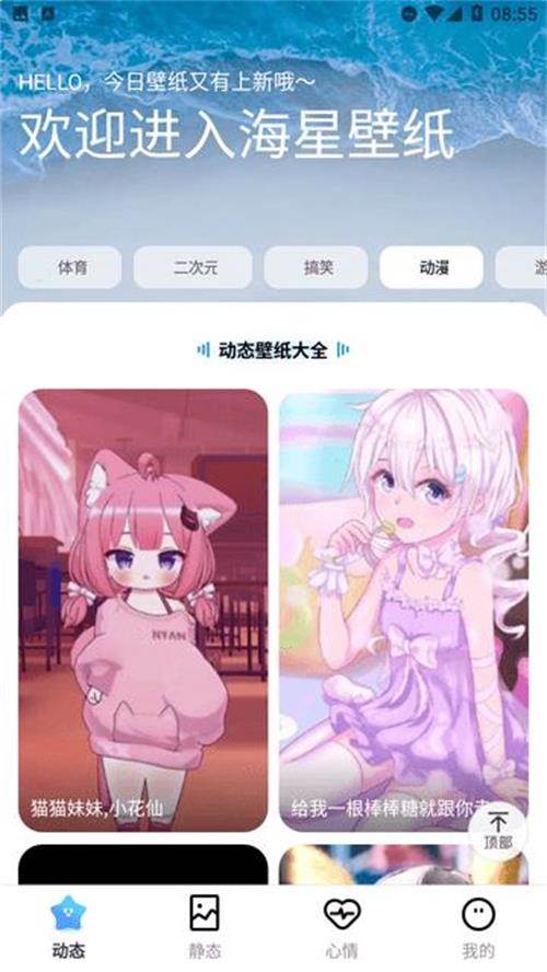 海星壁纸app手机官方版