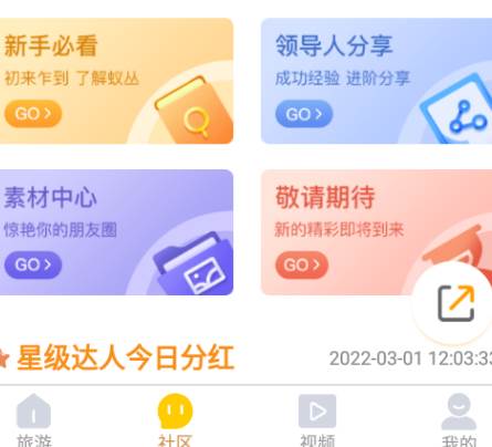 蚁丛旅游app手机版