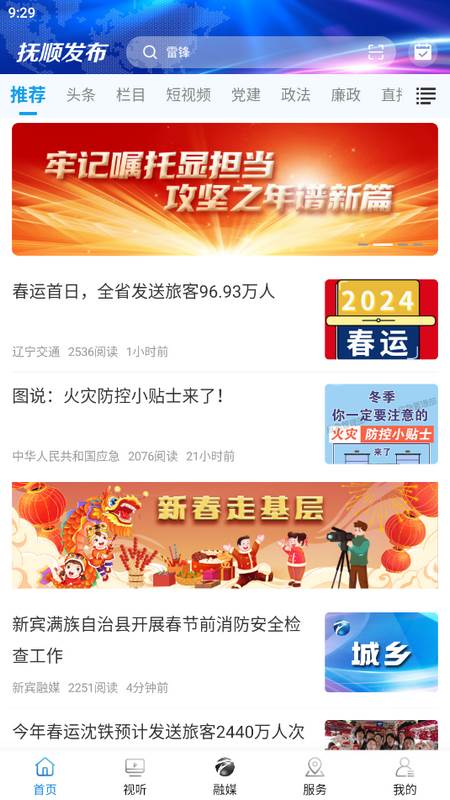抚顺发布app客户端官网