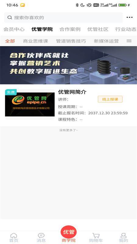 优管网手机客户端