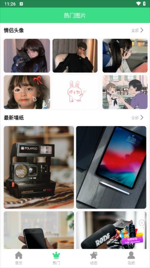 最美画报app手机最新版下载