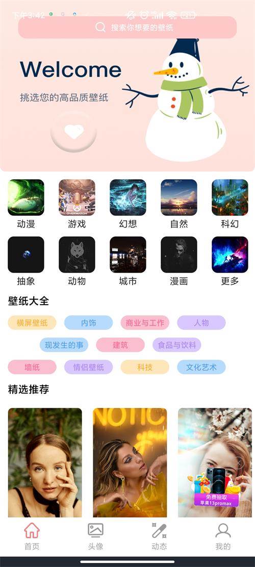 幻影壁纸app官方版