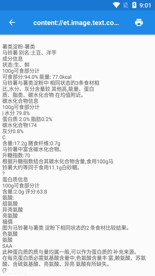 文本扫描仪ocr识别软件(Image to text)
