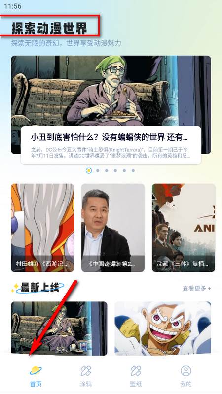 MiFun动漫板安卓版