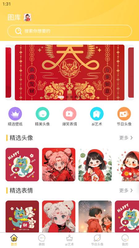 星雯壁纸手机版