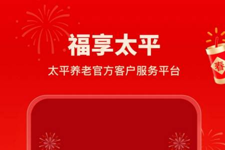 福享太平官方版
