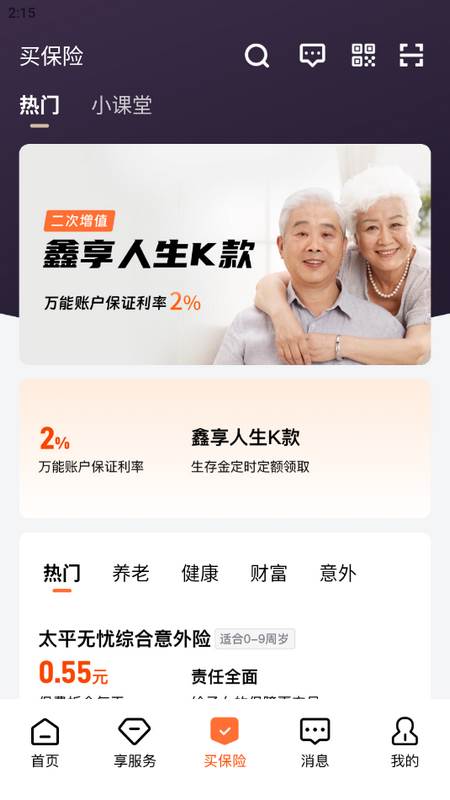福享太平官方版