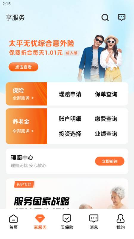 福享太平官方版