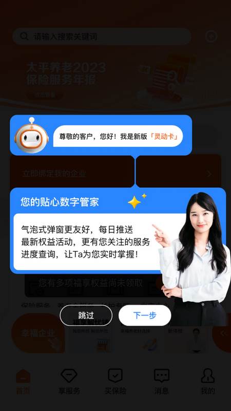 福享太平官方版
