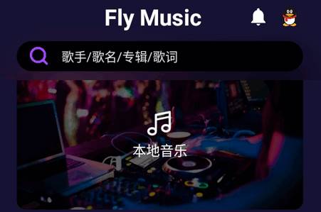 Fly音乐Plus播放器官方版