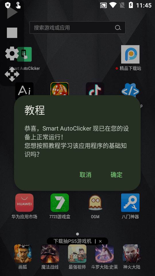 智能自动点击器(Smart AutoClicker)