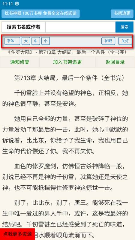 找书神器app