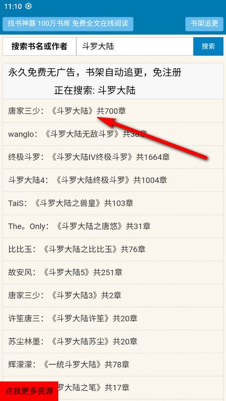 找书神器app