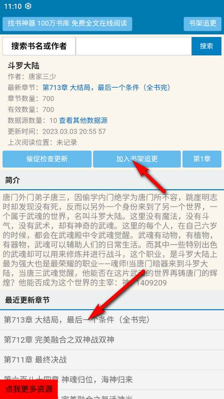 找书神器app