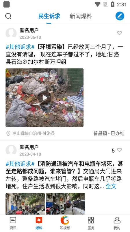 甘洛融媒手机端