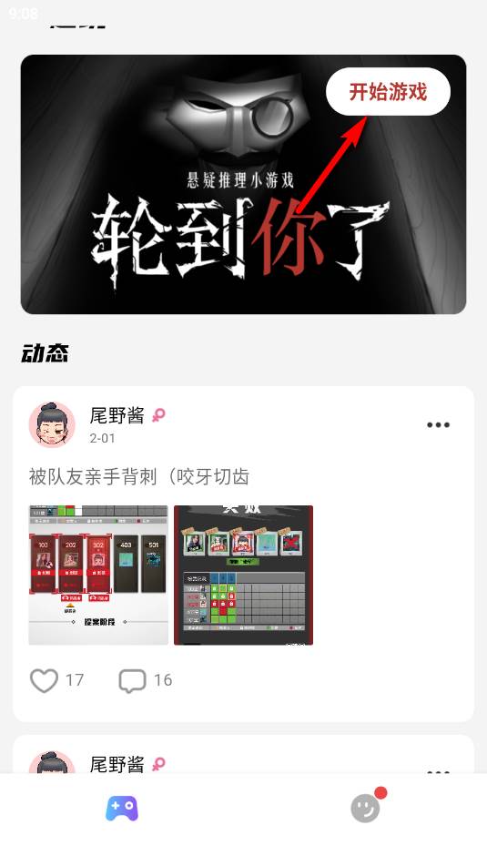 轮到你了侦探社区最新版 轮到你了侦探社区最新版