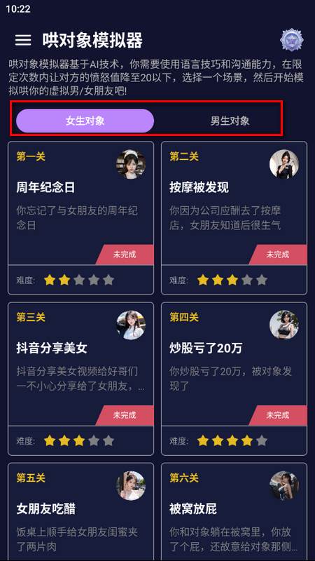 哄对象模拟器安卓版