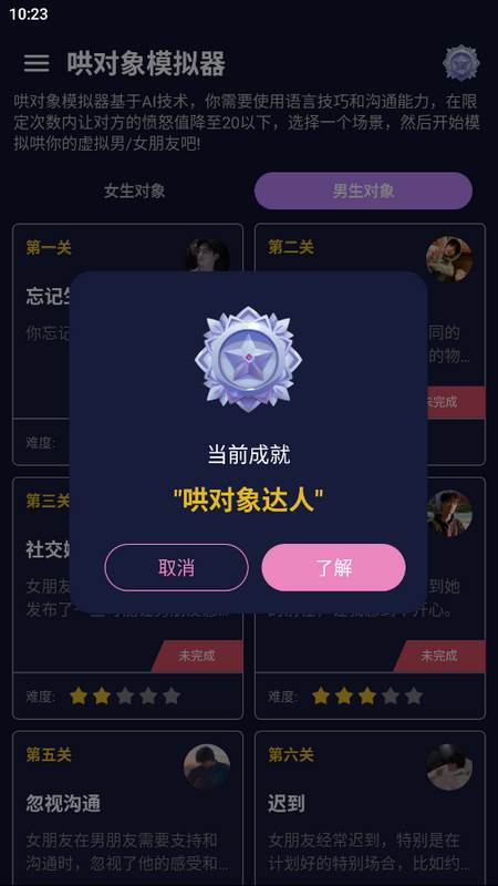 哄对象模拟器安卓版