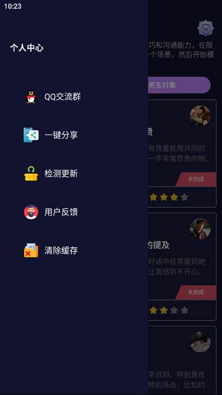 哄对象模拟器安卓版
