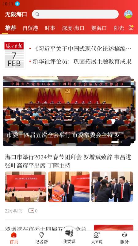 无限海口官方版